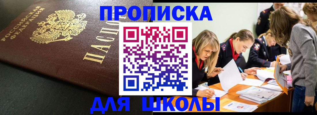 регистрация для школы в Талице